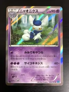 ポケモンカード ニャオニクス 1枚 XY2 038/080のサムネイル