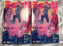 チェンソーマン 入場者特典 第一弾 小冊子 2冊