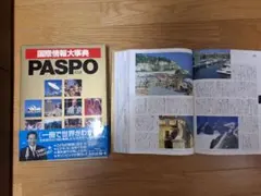 最終値下げ 国際情報大事典 PASPO - メルカリ