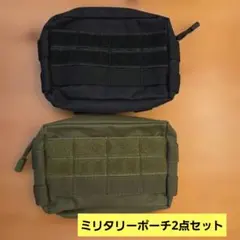 ミリタリーポーチ2点セット（ブラック、アーミーグリーン）