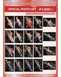 阿久根温世　20th 生誕 生写真 セミコンプ