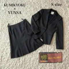 【美品】組曲×高級生地メーカーYUNSAユンサ スカートスーツセットアップ