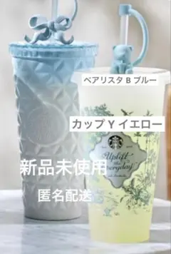 スタバ タンブラー・リユーザブルカップ 2点セット