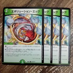 エボリューション・エッグ 4枚セット