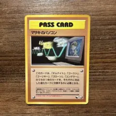 ポケモンカード マサキのパソコン 拡張シート第3弾(緑版)