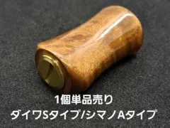 2026年最新】リールハンドルノブウッドの人気アイテム - メルカリ