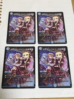 【まとめ買い値引きあり】メアリージェニーのお茶会　4枚セット　⑥