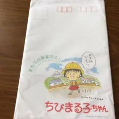 ちびまる子ちゃん はがき５枚セット