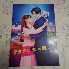 2026年最新】ヲタ恋 パンフレットの人気アイテム - メルカリ