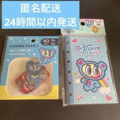 【匿名配送・24時間以内発送】新品　エンジェルブルー シール帳 シール ナルミヤ