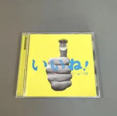 GReeeeN / いいね!(´・ω・`)☆