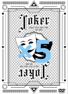 Joker　完全生産限定盤 Blu-ray たくやトレカ付 BULLET TRAIN ARENA TOUR 2024-2025「Joker」【完全生産限定盤】(3Blu