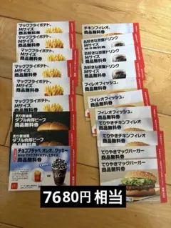 マクドナルドの福袋2026 商品無料券