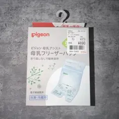 Pigeon 母乳フリーザーパック 40ml 20枚入