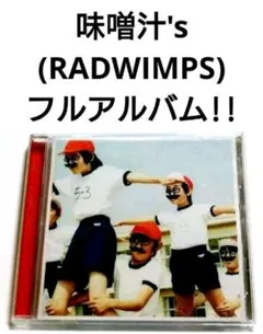 2025年最新】味噌汁's cdの人気アイテム - メルカリ