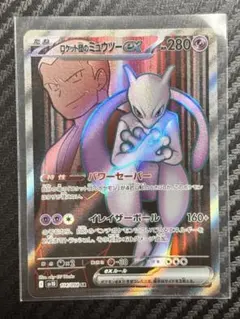 ロケット団のミュウツーex SR HP280 ポケモンカード - メルカリ