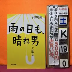 雨の日も、晴れ男