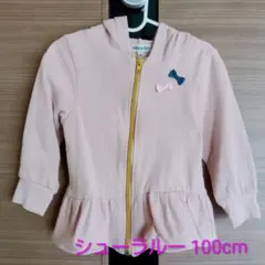 シューラルーダスティくすみベージュピンクパーカー100cmフードカーディガン薄手