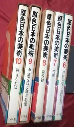 原色日本の美術 1-8巻セット 小学館 2026年最新】原色日本の美術 小学館の人気アイテム - メルカリ