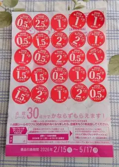 ヤマザキ春のパンまつりシール2026