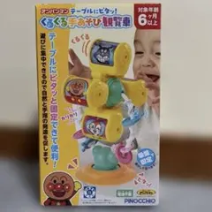 アンパンマン くるくる手あそび観覧車