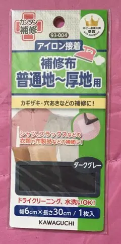 ●送料込★カワグチUD アイロン接着普通〜厚地用 補修布93-004【新品激安】