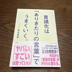 言語化は「ありきたりの言葉」でうまくいく。