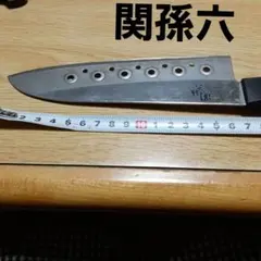 関孫六 包丁