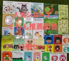 くもん推薦図書・人気シリーズ・福音館　３３冊セット まとめ売り