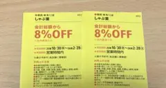 【関西ウォーカー　しゃぶ葉　クーポン　割引　優待券】