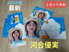 河合優実 サン生 サントリー生ビール 長尺ポスター ３枚 正規品 非売品