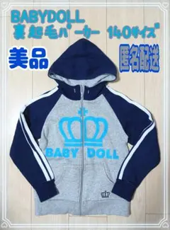 ☆BABYDOLL☆裏起毛パーカー☆140サイズ ☆美品☆匿名配送☆