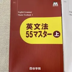 2026年最新】基礎英文法55マスターの人気アイテム - メルカリ