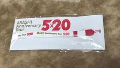 嵐 ストラップ　ARASHI AnniversaryTour 5×20 グッズ