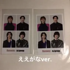 Aぇ! group　Runway　特典　証明写真風フォトシート　ええがなver.