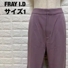 FRAY I.D フレアパンツ サイズ1 ラベンダー 美シルエット【1780】のサムネイル