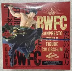ワンピース BWFC 造形王頂上決戦vol.1 ロロノア・ゾロ