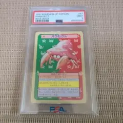 PSA8】ポケモンカード トップサン 緑裏 5枚 - メルカリ