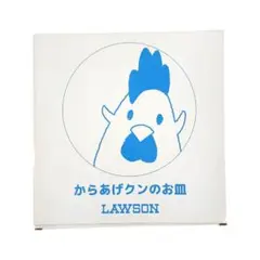ローソン からあげくん お皿 非売品のサムネイル