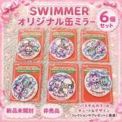 【新品未開封】SWIMMER オリジナル缶ミラー 6個セット 非売品