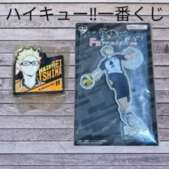 ハイキュー‼︎ 一番くじ F賞 木兎光太郎 H賞 月島蛍