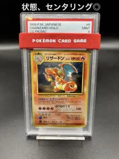 【PSA9】リザードン_「とりかえっこプリーズ」 PROMO 旧裏 極美品