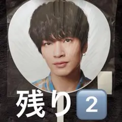 深澤辰哉 LABO うちわ