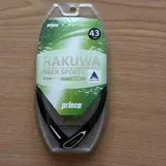 prince RAKUWA NECK SPORTS 43cm