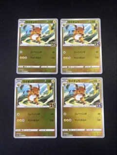早い者勝ち】ポケモンクラシック ライチュウ 6枚セット - メルカリ