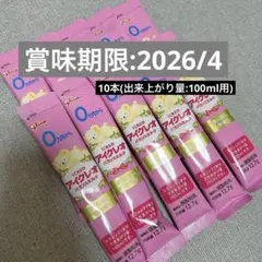アイクレオ バランスミルク 100ml用　12.7g×10本