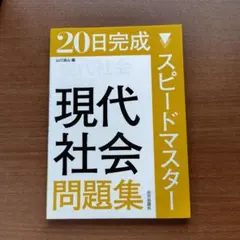 2026年最新】コンプリートマスター社会の人気アイテム - メルカリ