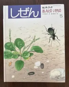 キンダーブック いきもの