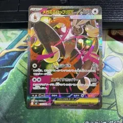 2026年最新】メガミミロップex SARの人気アイテム - メルカリ