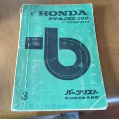 HONDA 125 150 C92 C95 CS92パーツリスト 神社仏閣 - メルカリ